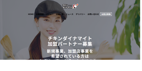公式HPキャプチャ