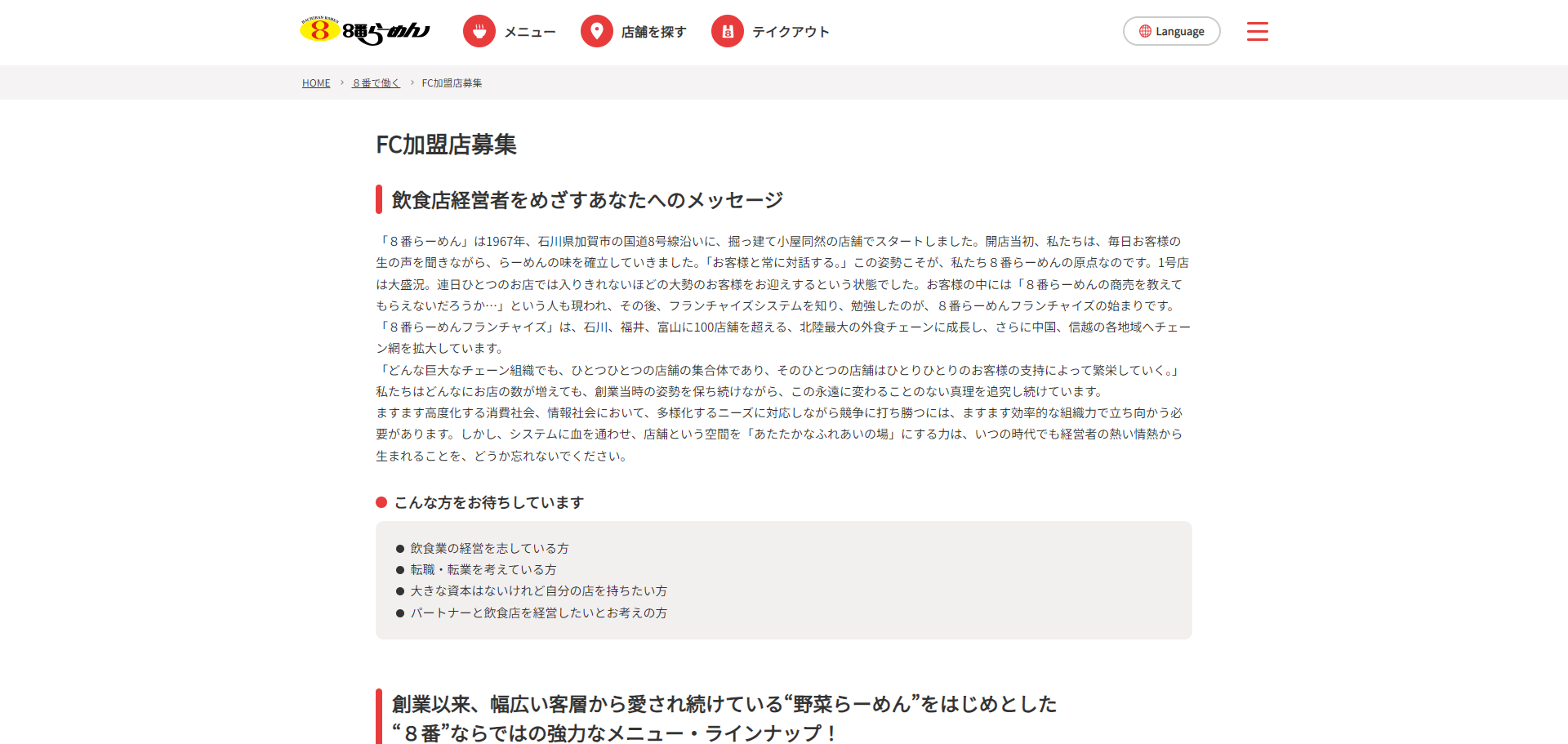 8番らーめん