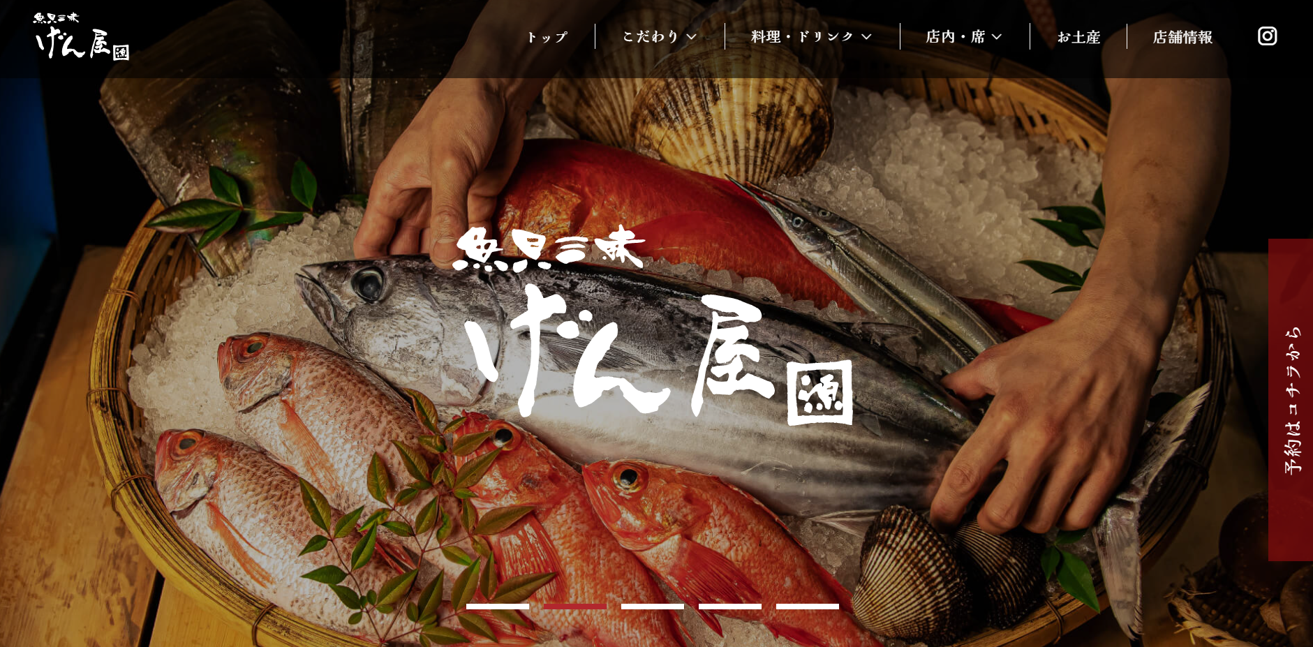 魚貝三昧 げん屋FC