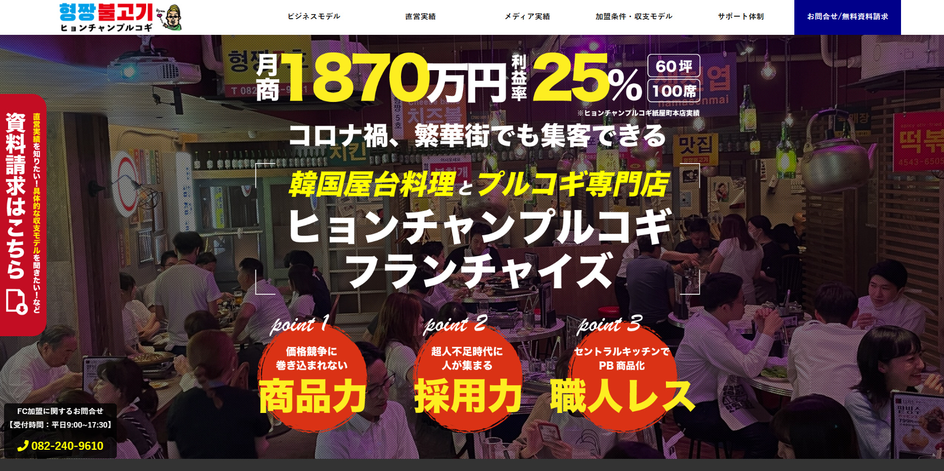 公式HPキャプチャ