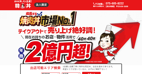 韓丼公式HP