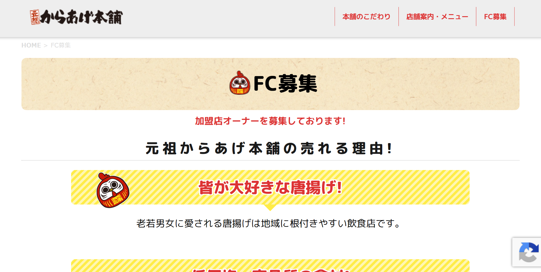 元祖からあげ本舗FC