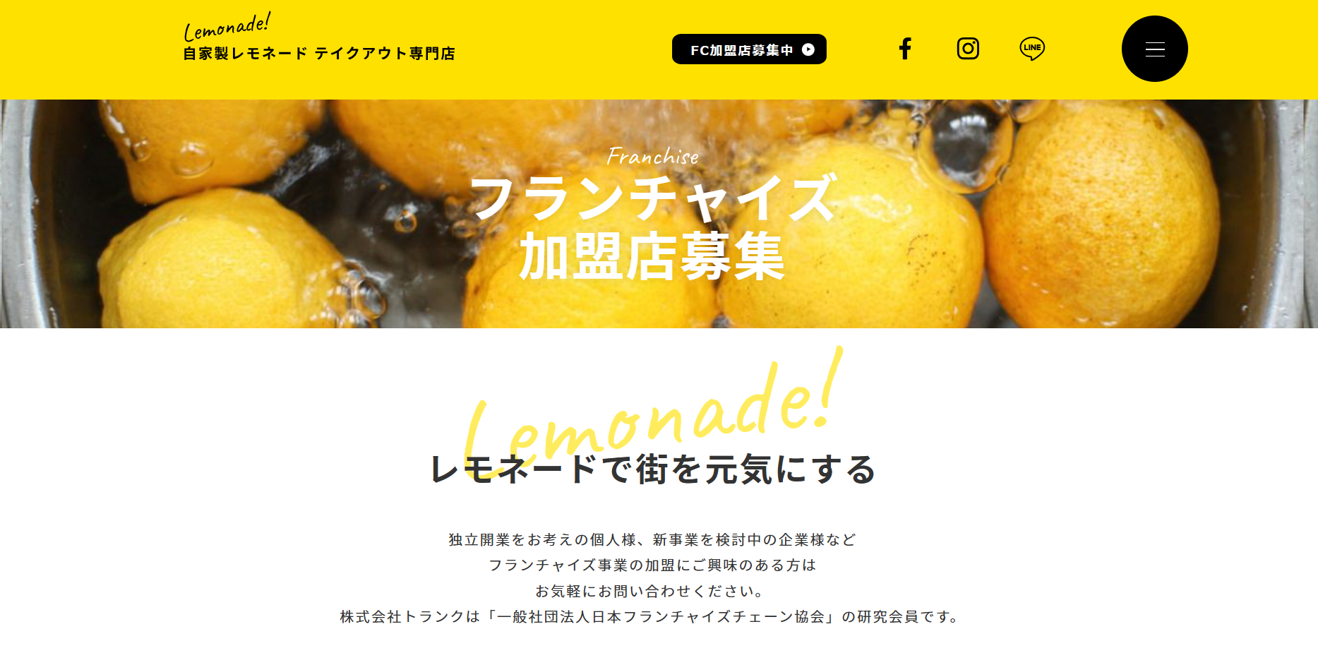 檸檬とスパイスFC