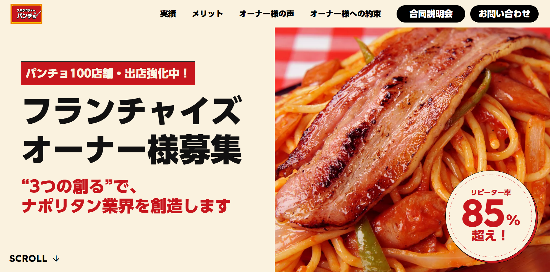 スパゲッティーのパンチョFC