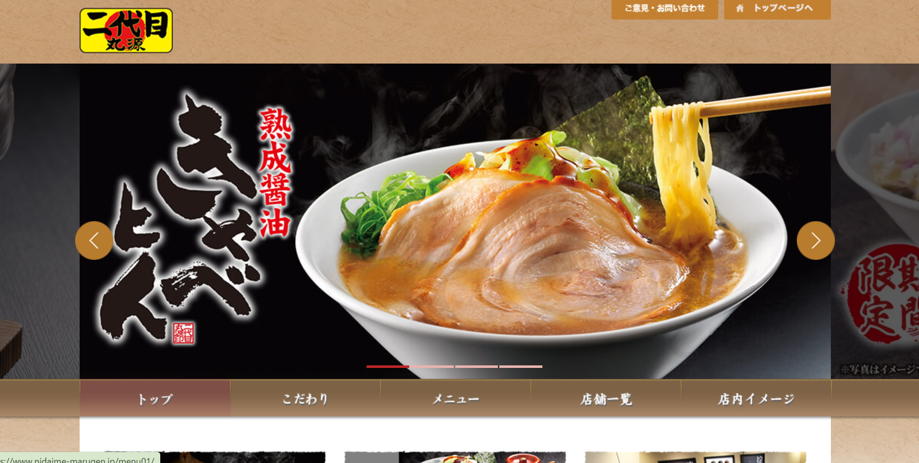 二代目丸源ラーメンFC