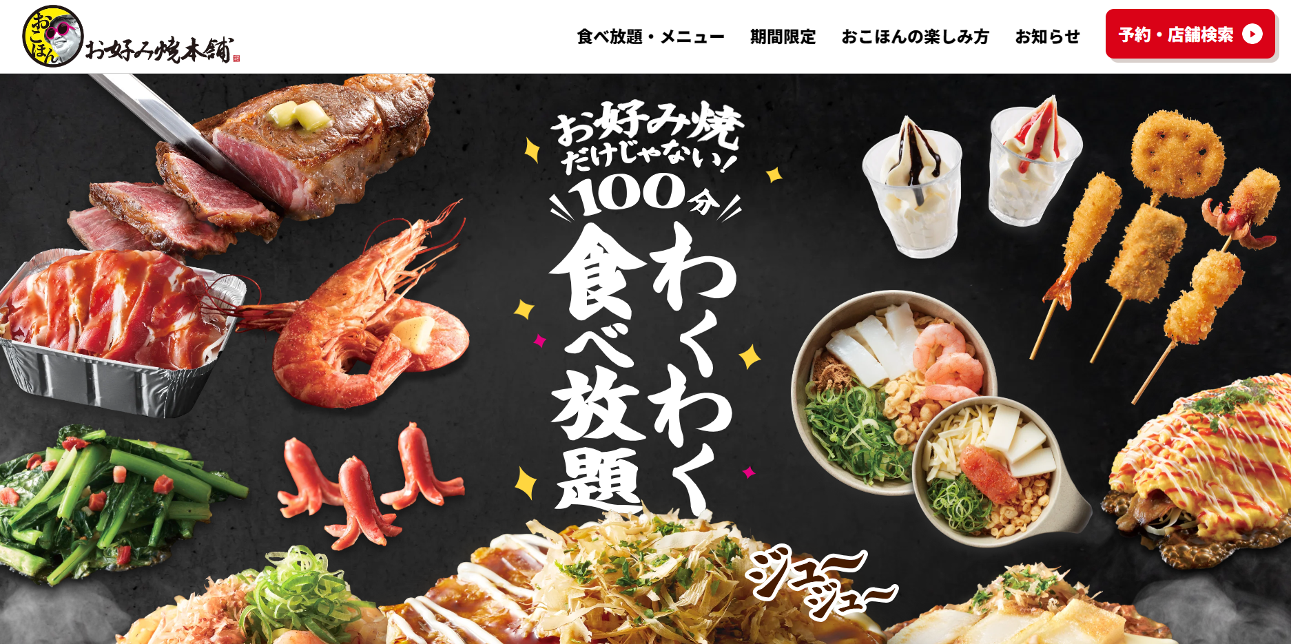 お好み焼本舗FC