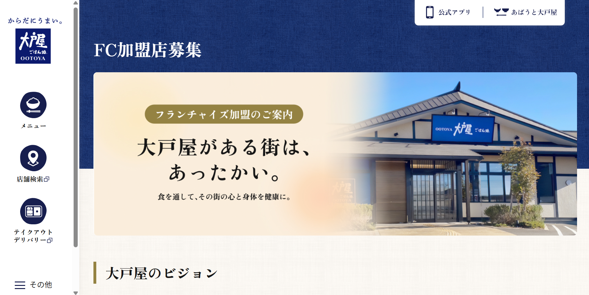 大戸屋
