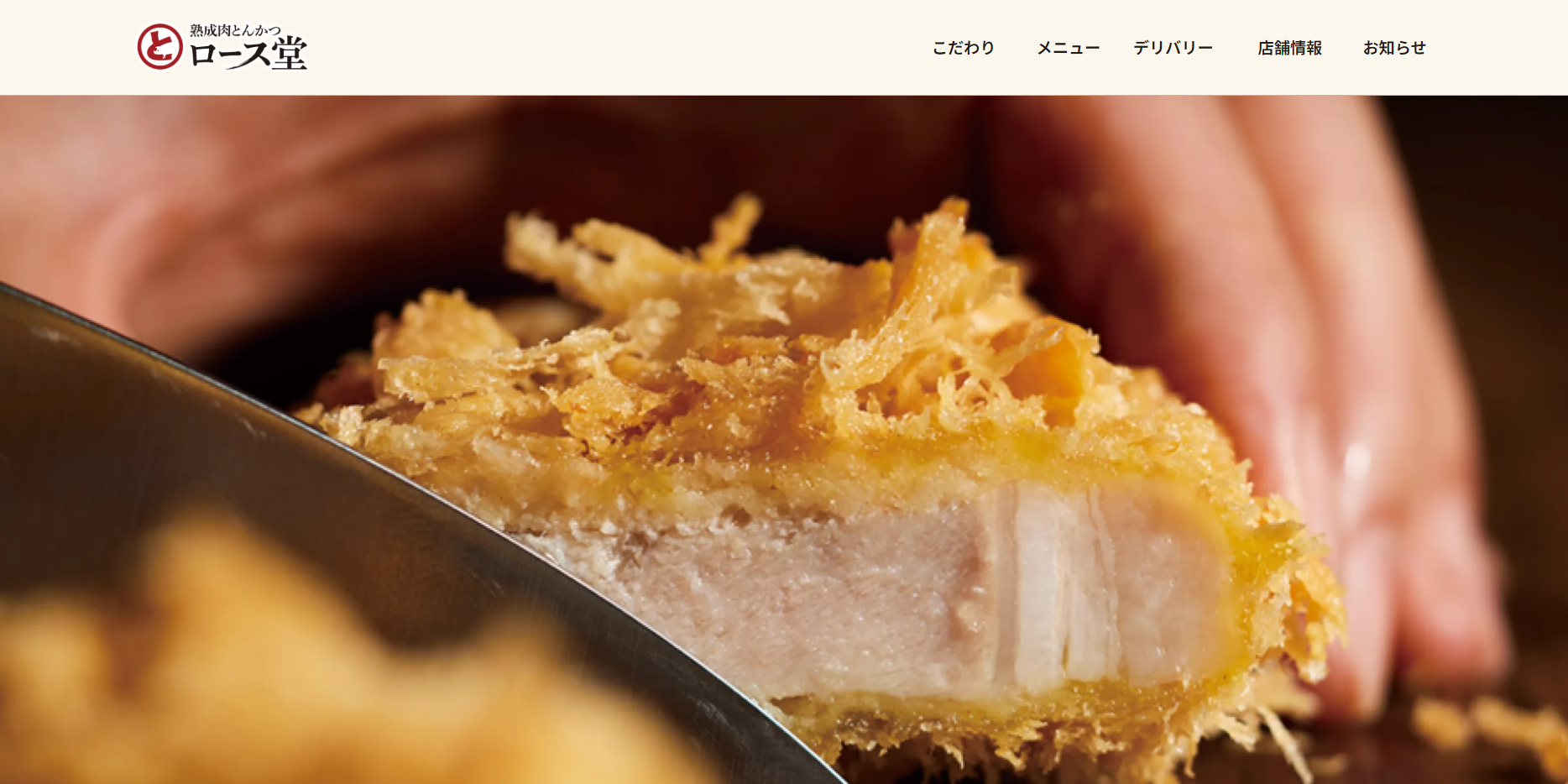 熟成肉とんかつ ロース堂FC