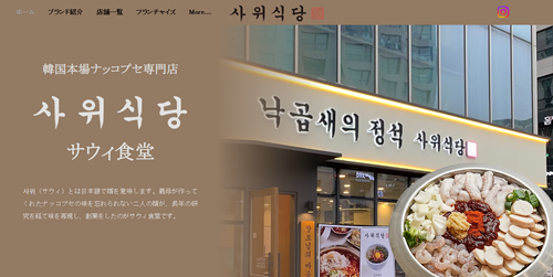 サウィ食堂公式HP