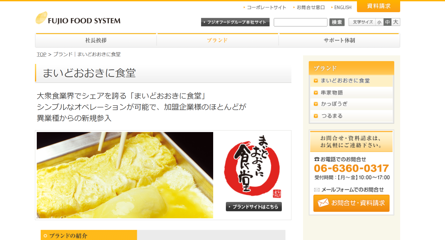 まいどおおきに食堂