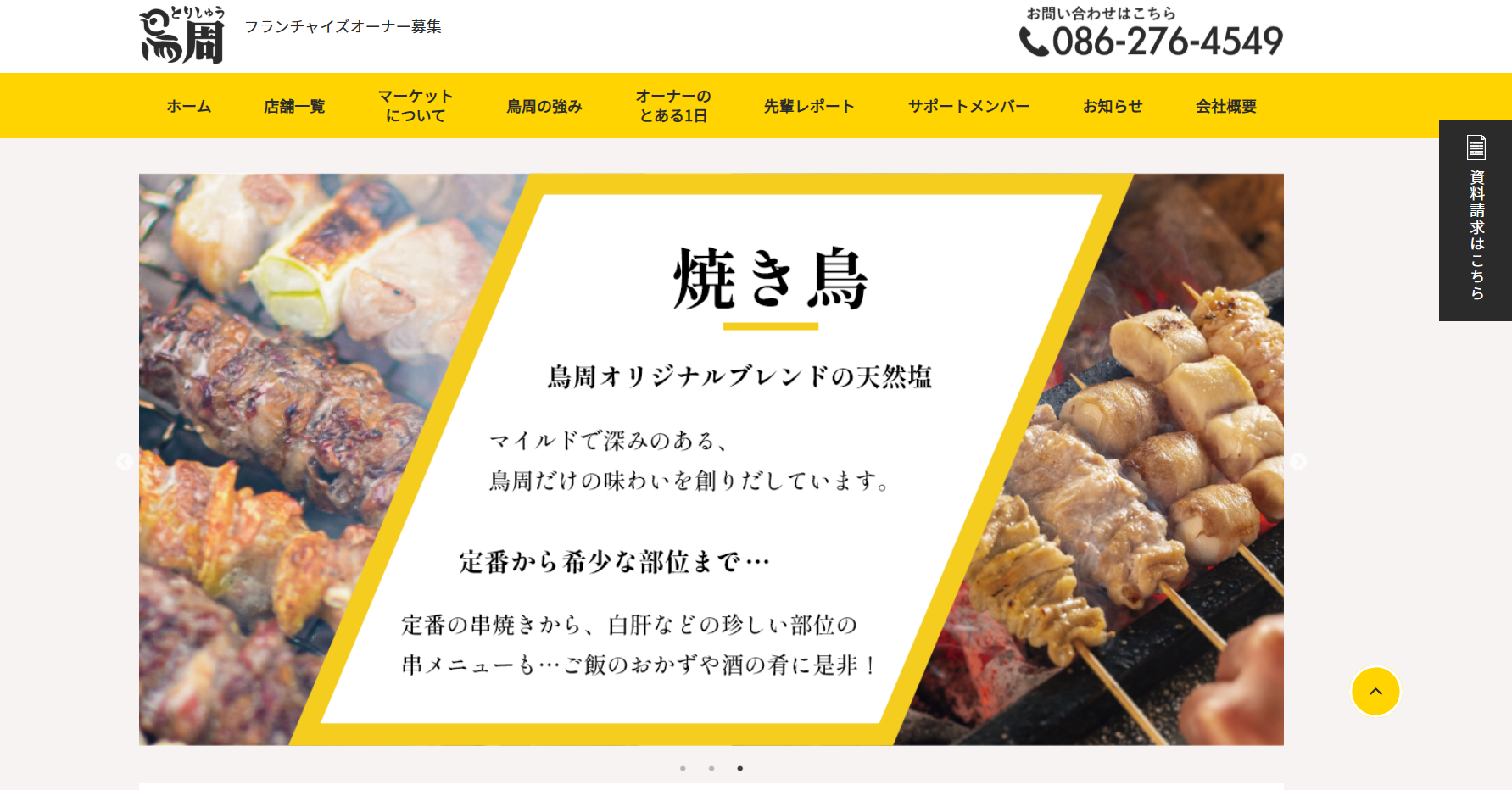 鳥周