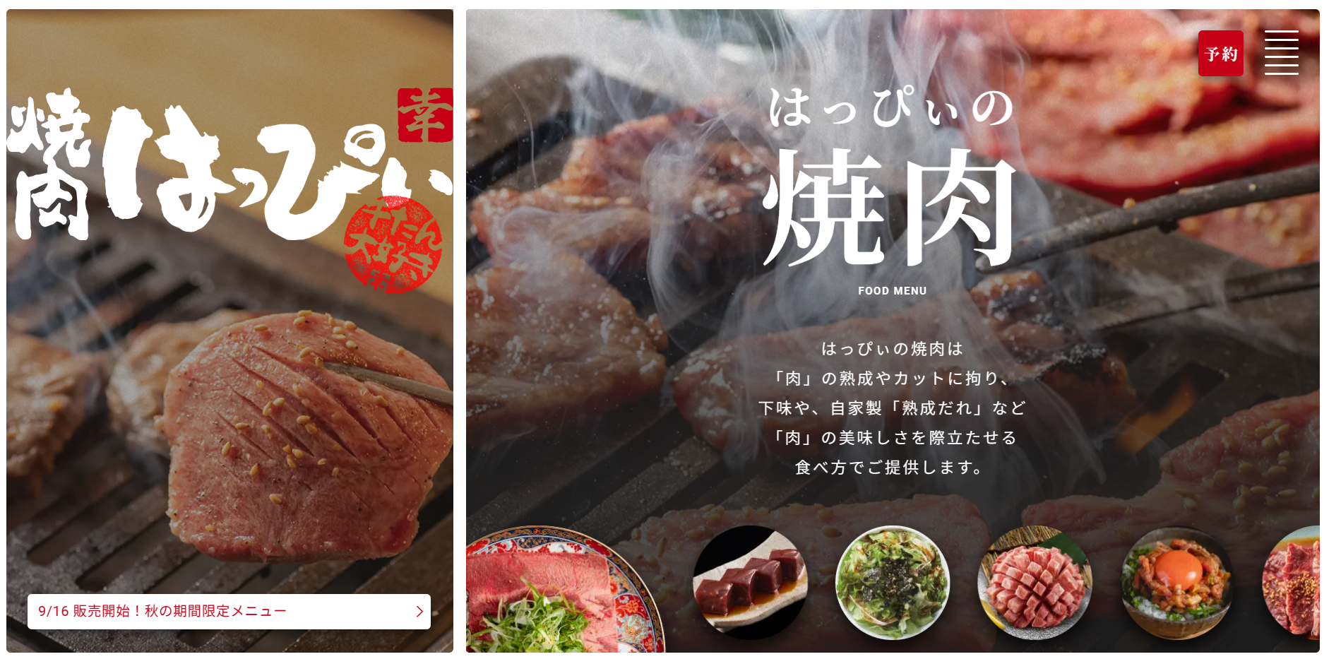 焼肉はっぴぃFC