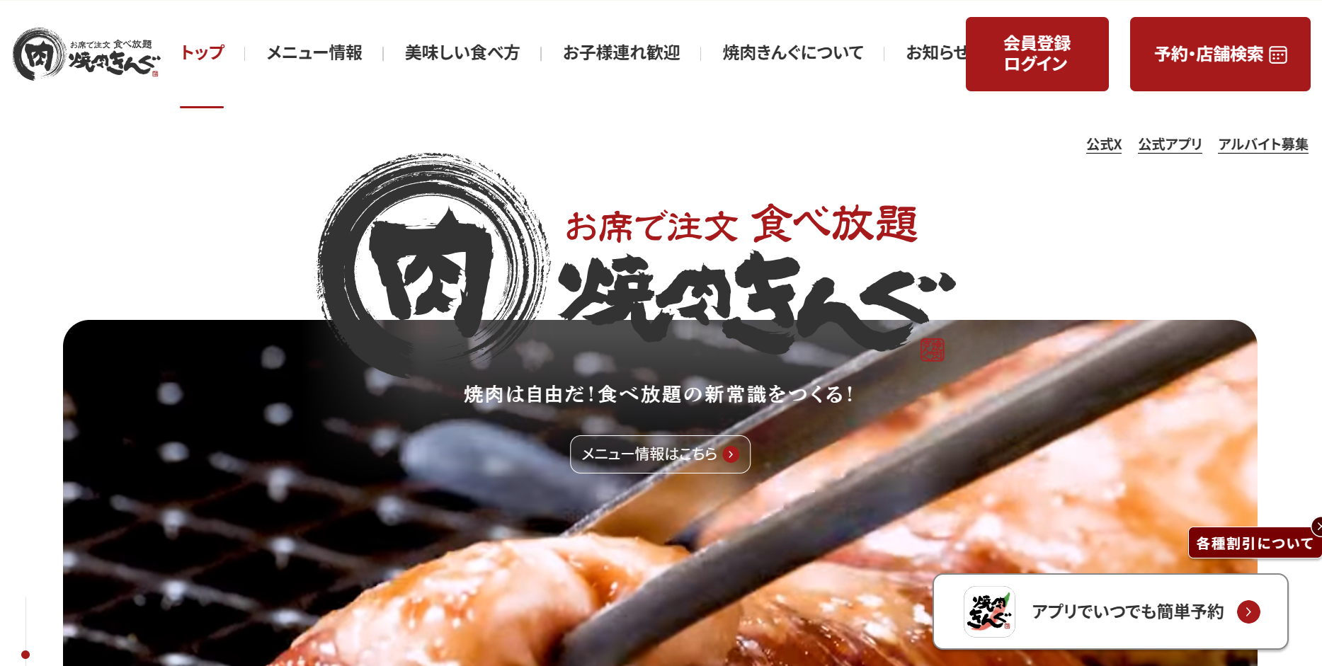 焼肉きんぐFC