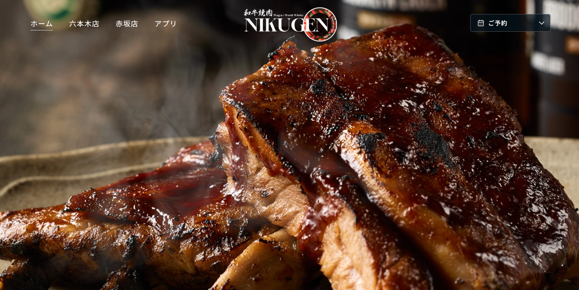 和牛焼肉 NIKUGENFC